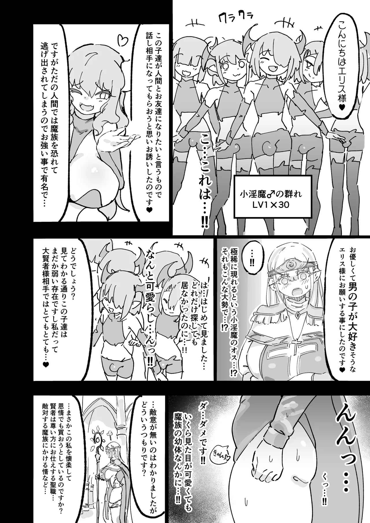 聖女エリスはお貢ぎ上手 page 5 full