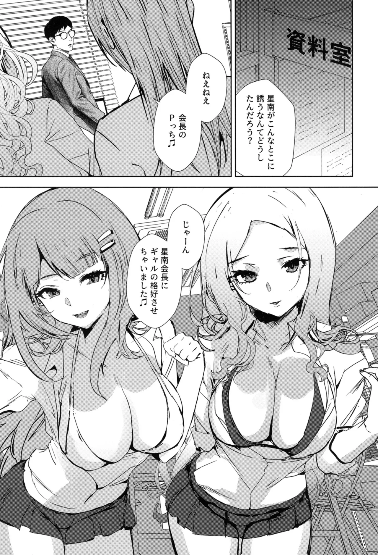 Girl Girl page 6 full