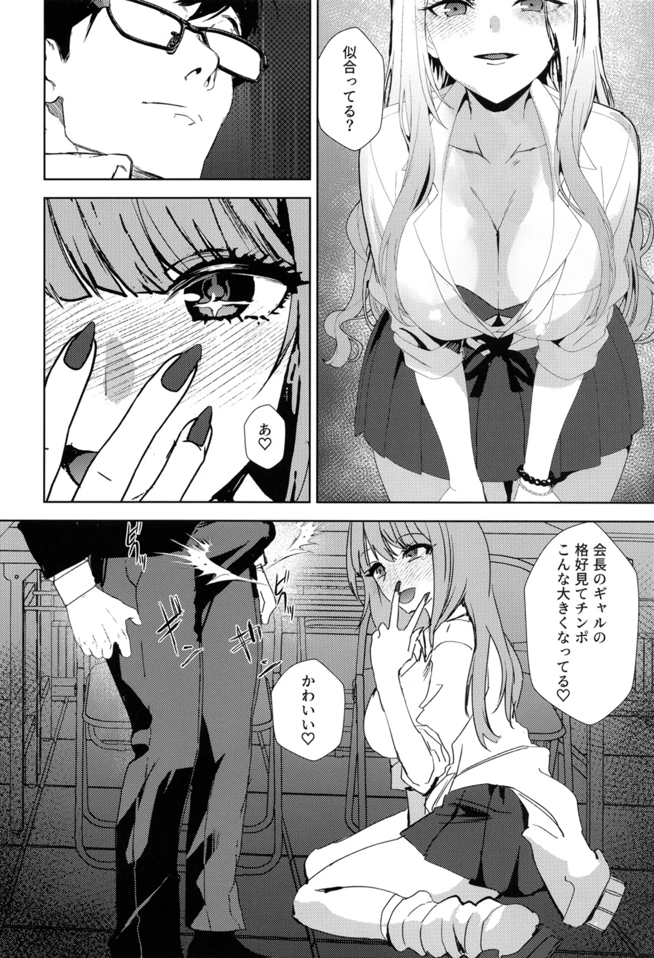 Girl Girl page 7 full