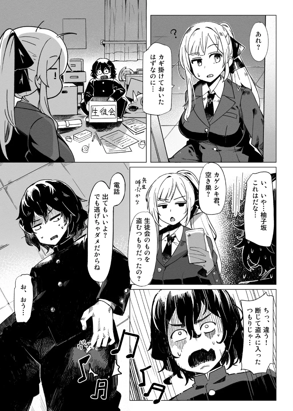 学園人気ナンバー1生徒会副会長柚子坂ひなたはアプリで俺の所有物になった page 8 full