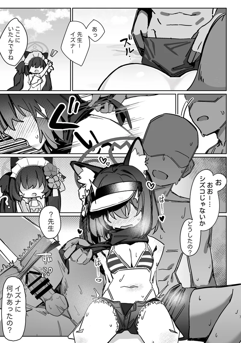 Kuda Izuna page 2 full