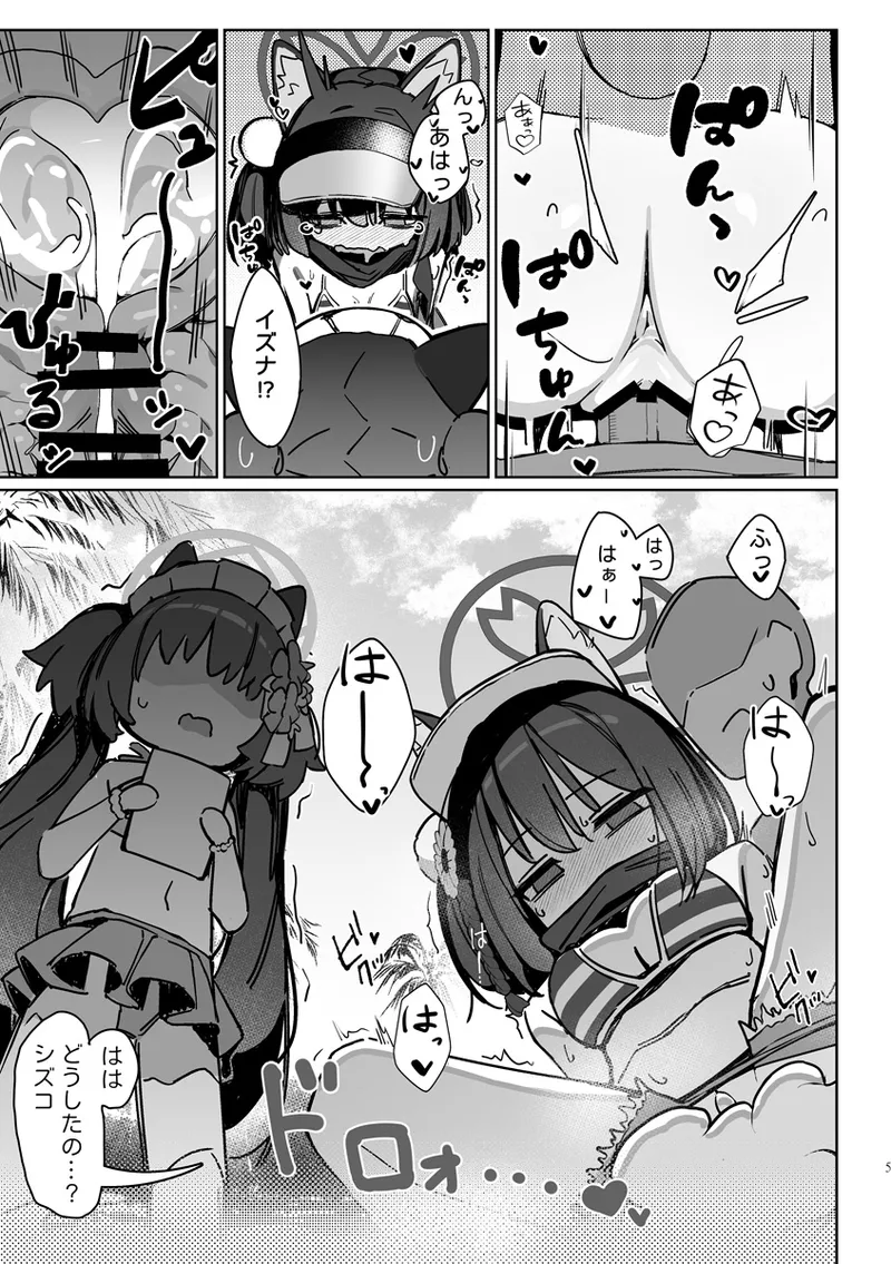 Kuda Izuna page 4 full