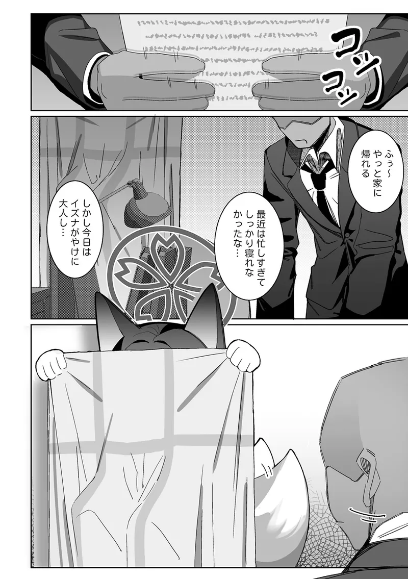 Kuda Izuna page 9 full