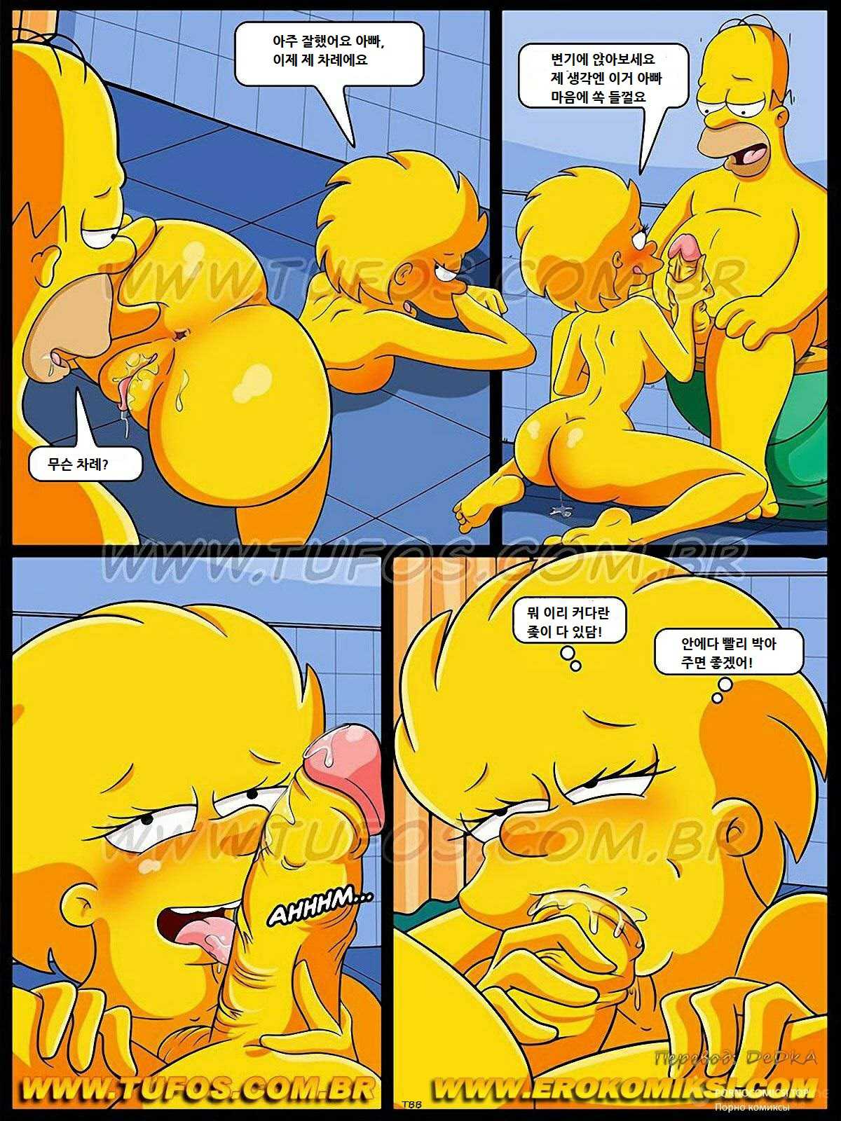 Football and beer 2 심슨2 page 7 full