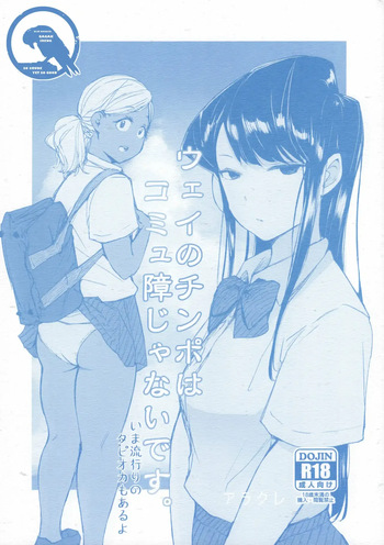 Way no Chinpo wa Commushou ja Nai desu.｜No Necesitas Comunicarte para Tener Sexo. cover