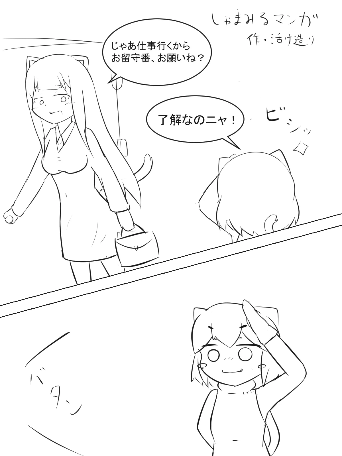活け造り page 10 full