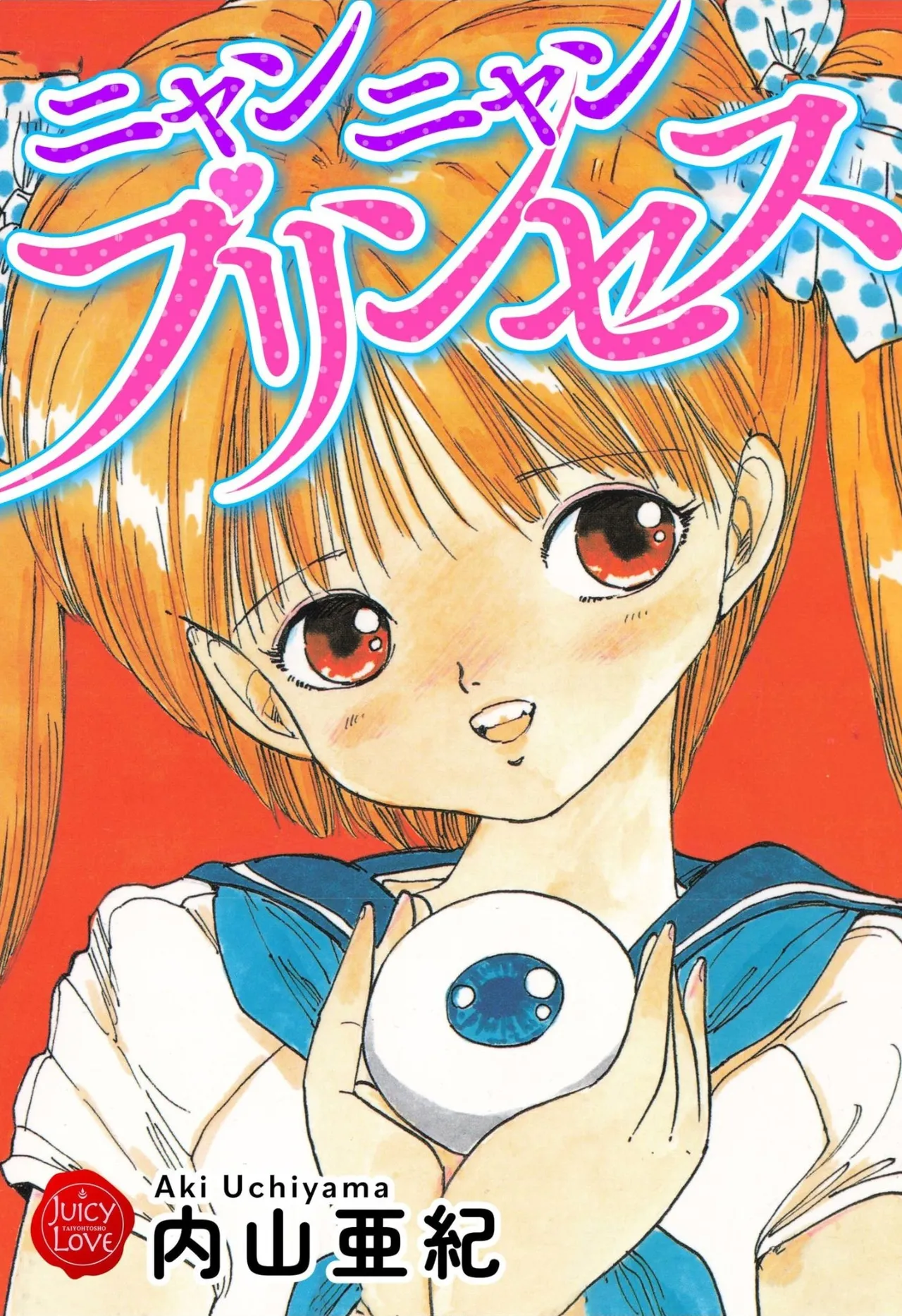 Nyan Nyan Princess 1-9 page 1 full