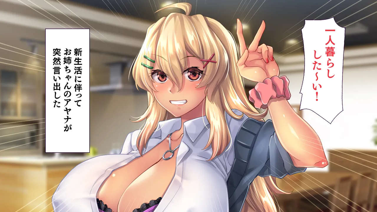 Bitch Gyaru Ane to Dosukebe Hitozuma ~Inran Manko to Seishimamire no Hibi~ page 3 full