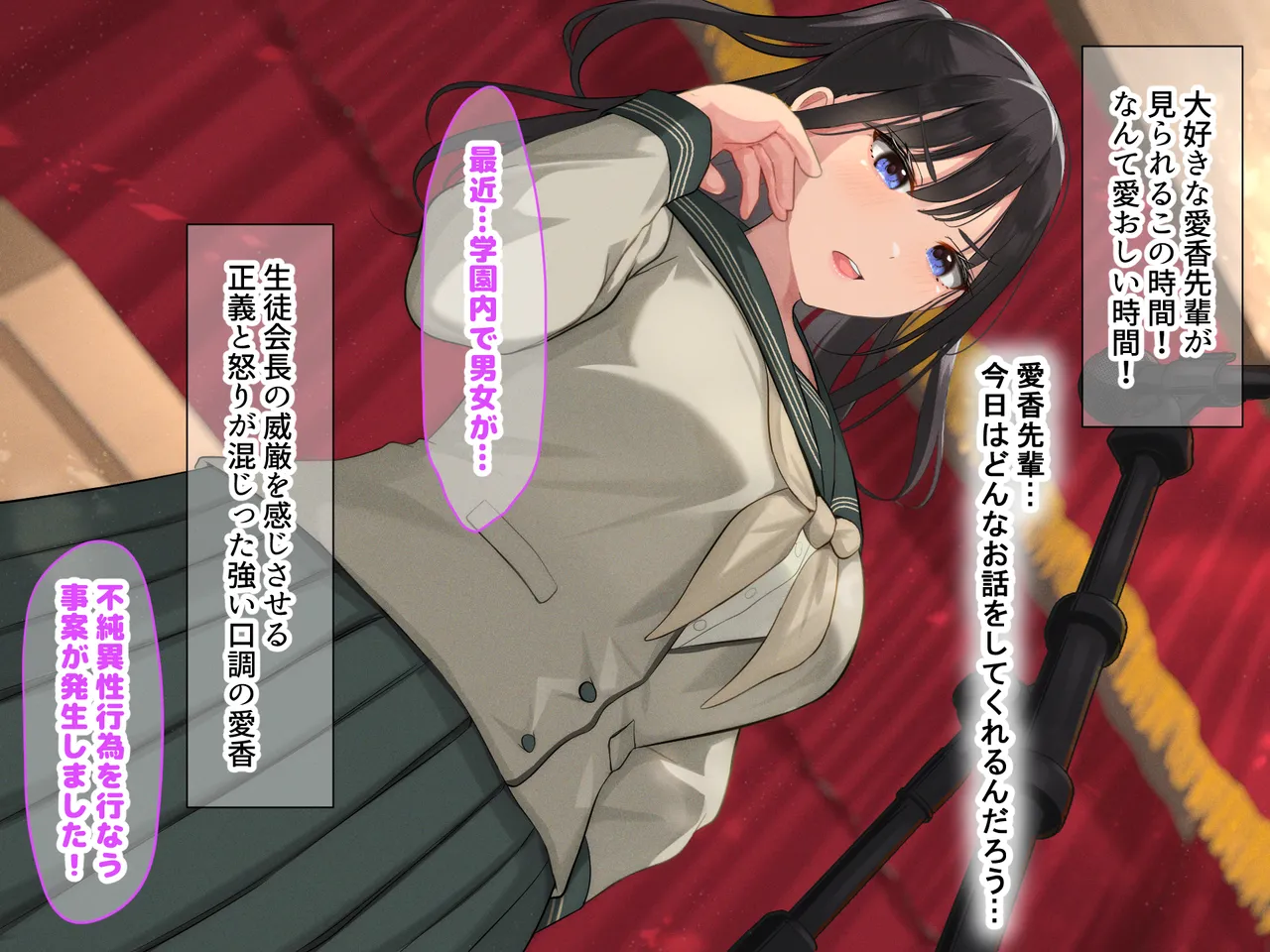 風紀にめちゃくちゃ厳しい巨乳生徒会長がみんなに内緒で僕をオモチャにして弄んでくる話 page 4 full