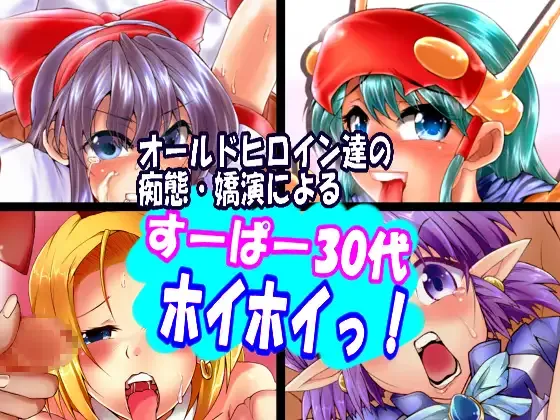 Super 30s Heave-Ho! page 1 full