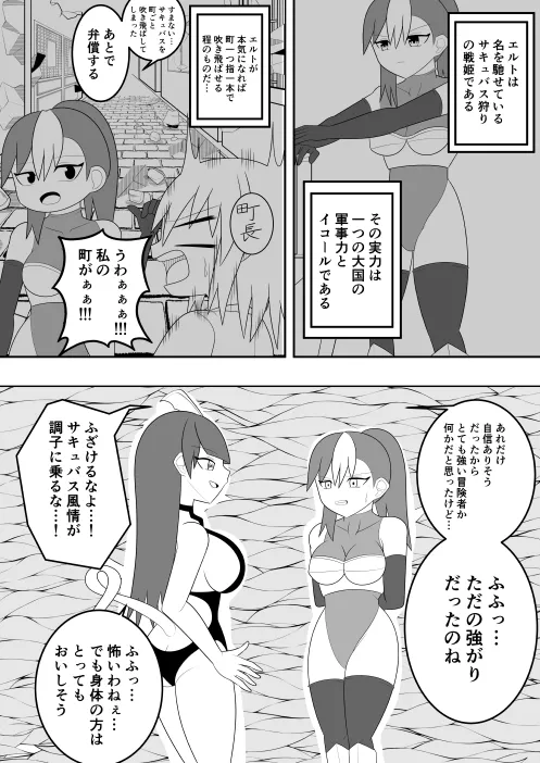Sakyubasu ni SanZan Shiborareta Saikyou no SakyubasuGari no Senki page 8 full