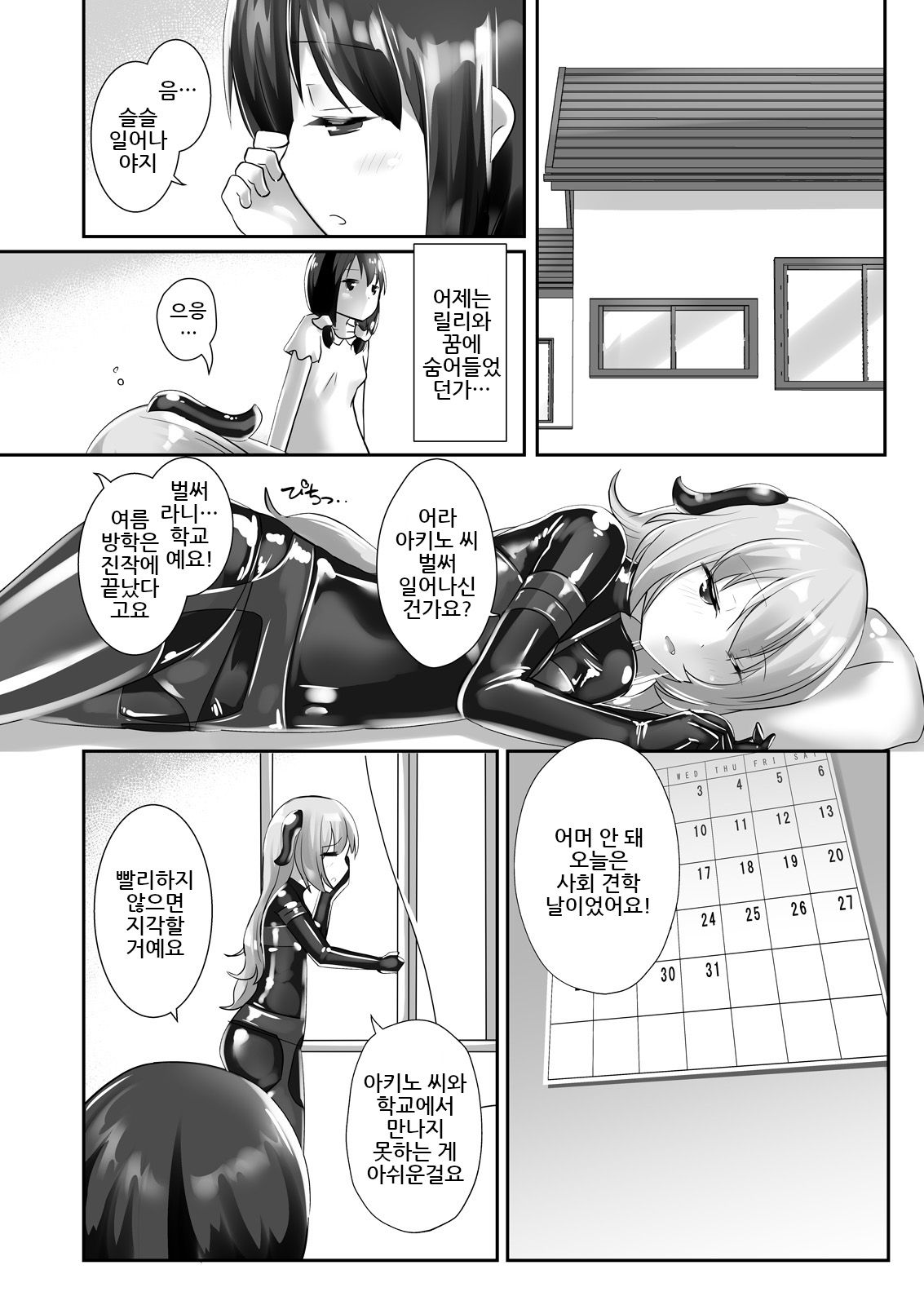 Yumewatari no Mistress night 5 | 꿈을 건너는 여왕님 night 5 page 5 full