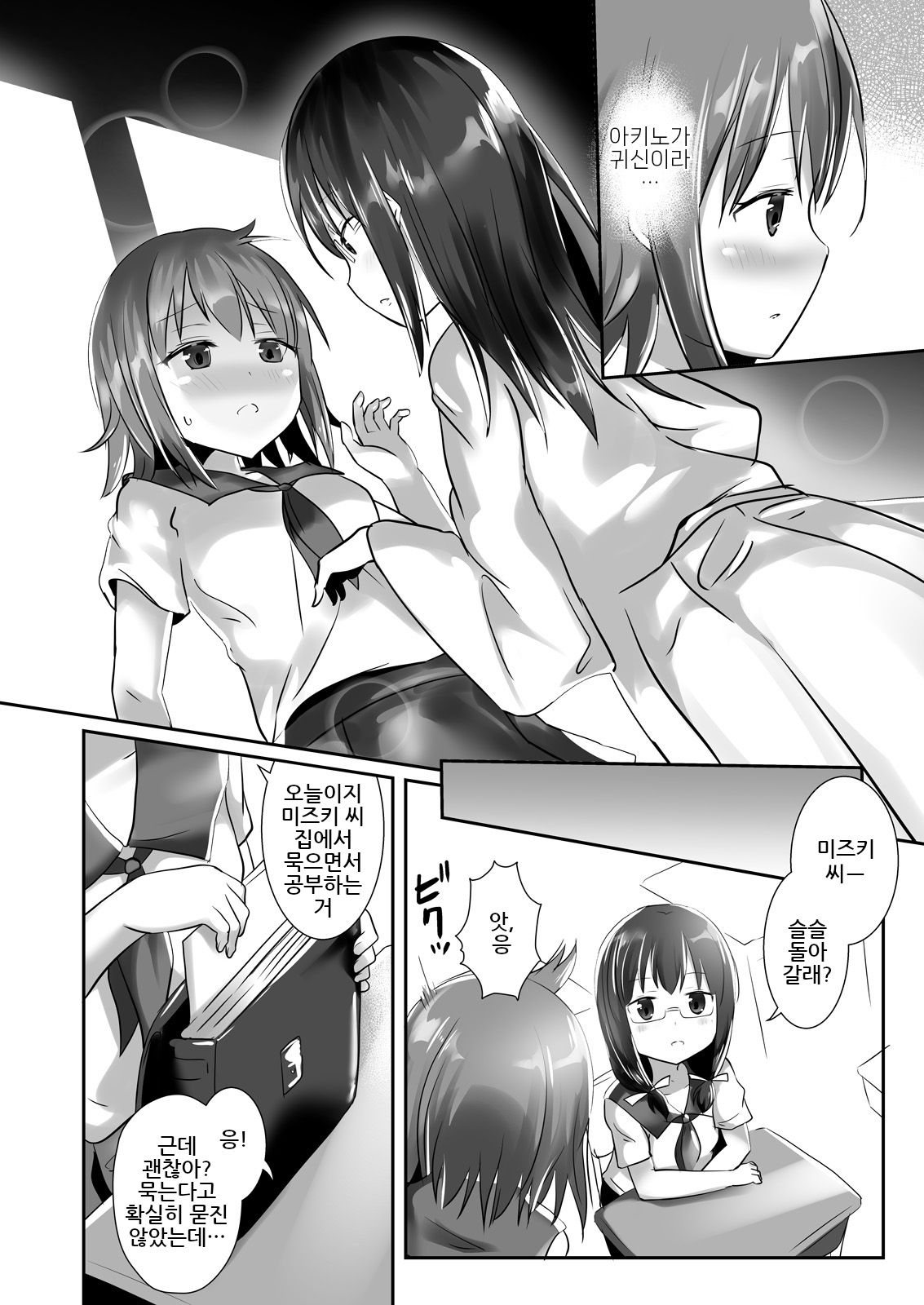 Yumewatari no Mistress night 5 | 꿈을 건너는 여왕님 night 5 page 7 full