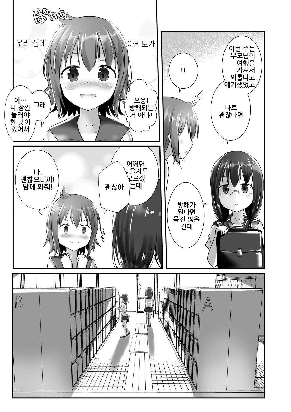 Yumewatari no Mistress night 5 | 꿈을 건너는 여왕님 night 5 page 8 full