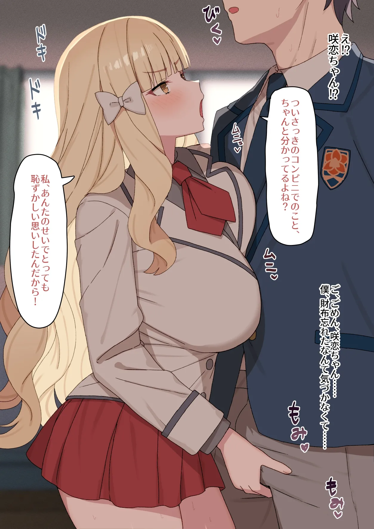 仕返しする咲恋ちゃん page 1 full