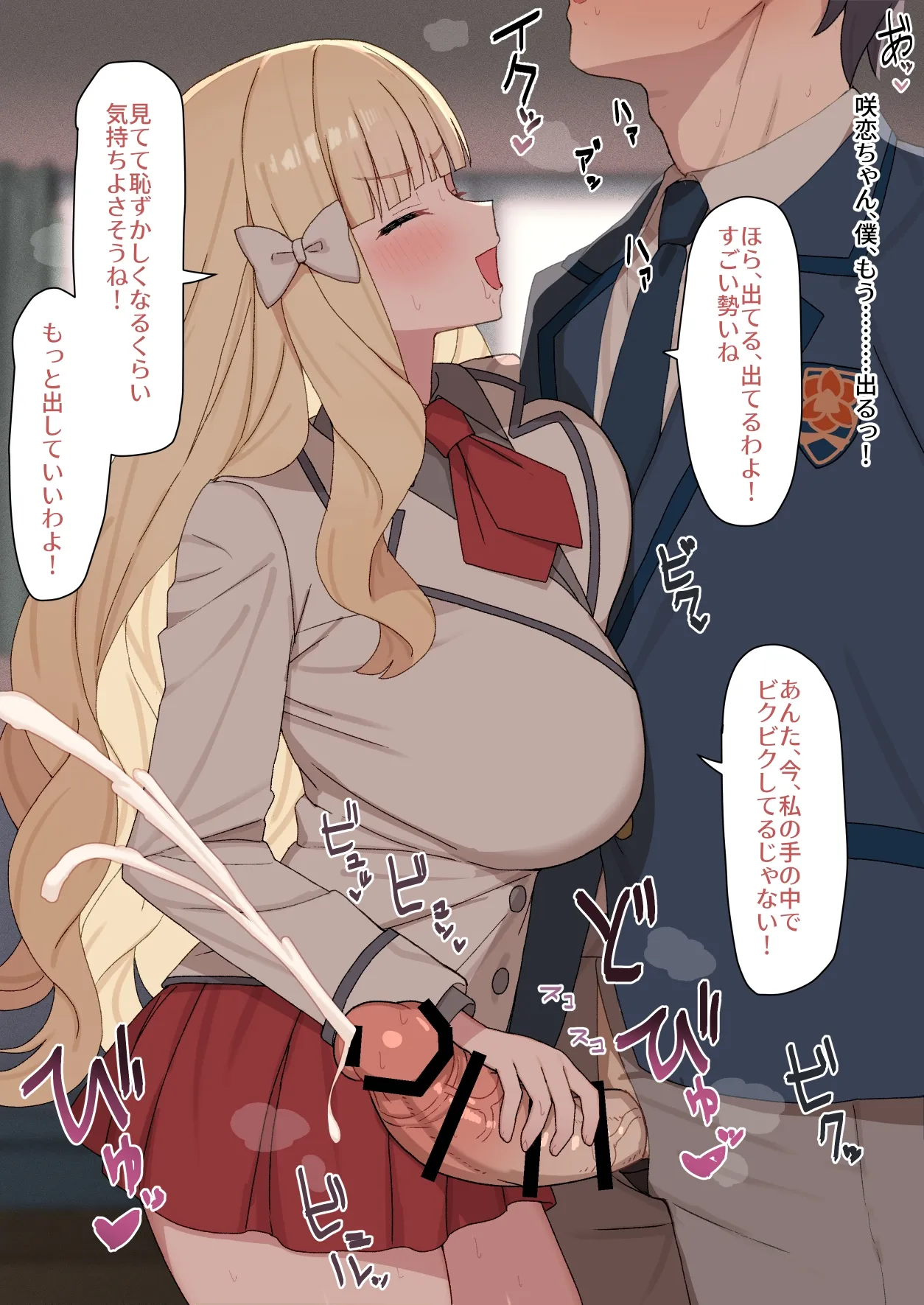 仕返しする咲恋ちゃん page 6 full