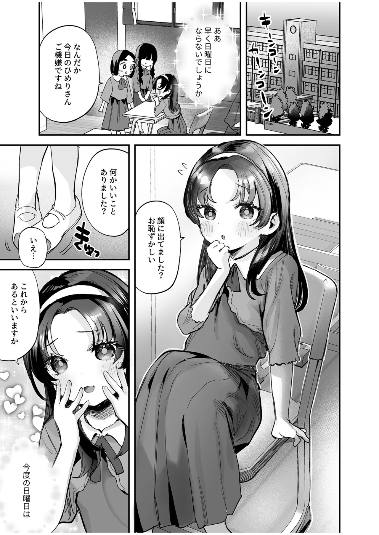 Sodachi no Ii Meikko o Onaho Atsukai shite Ageta Hanashi page 3 full