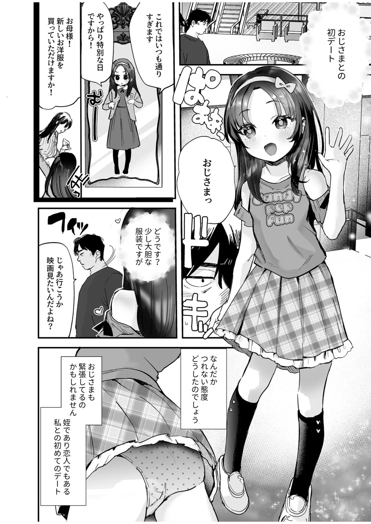 Sodachi no Ii Meikko o Onaho Atsukai shite Ageta Hanashi page 4 full
