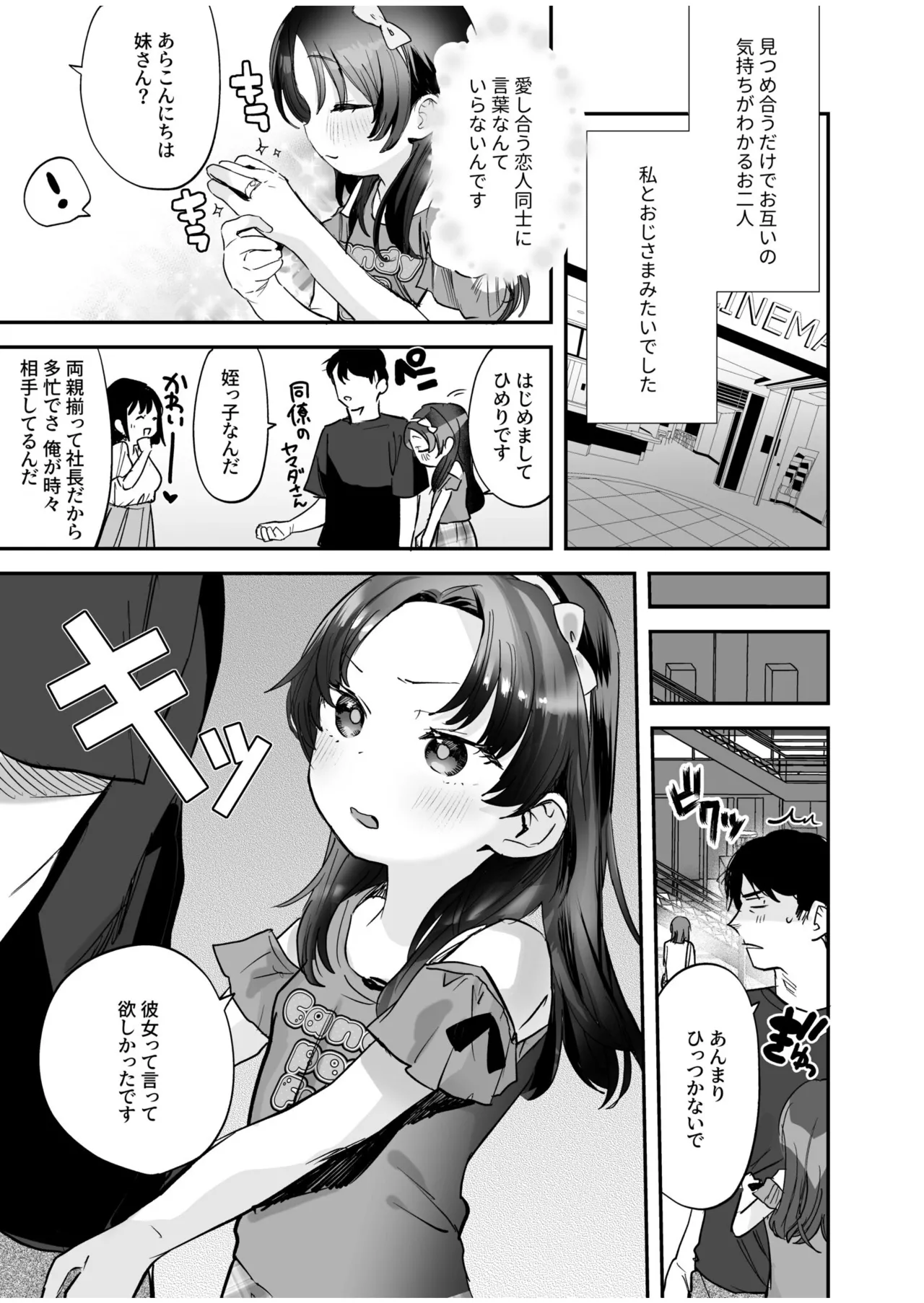 Sodachi no Ii Meikko o Onaho Atsukai shite Ageta Hanashi page 5 full