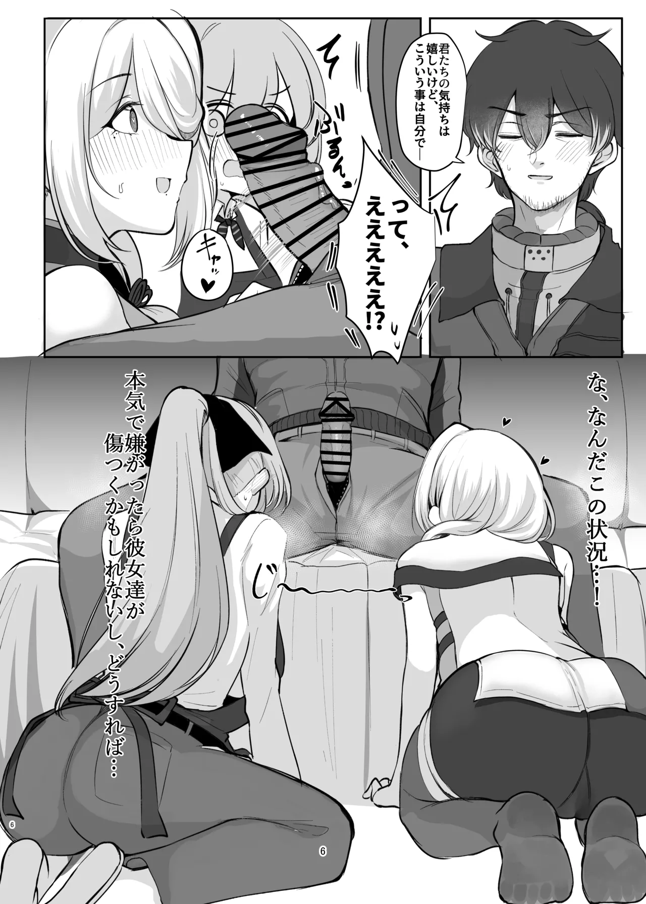 Amaama Ningyou page 6 full