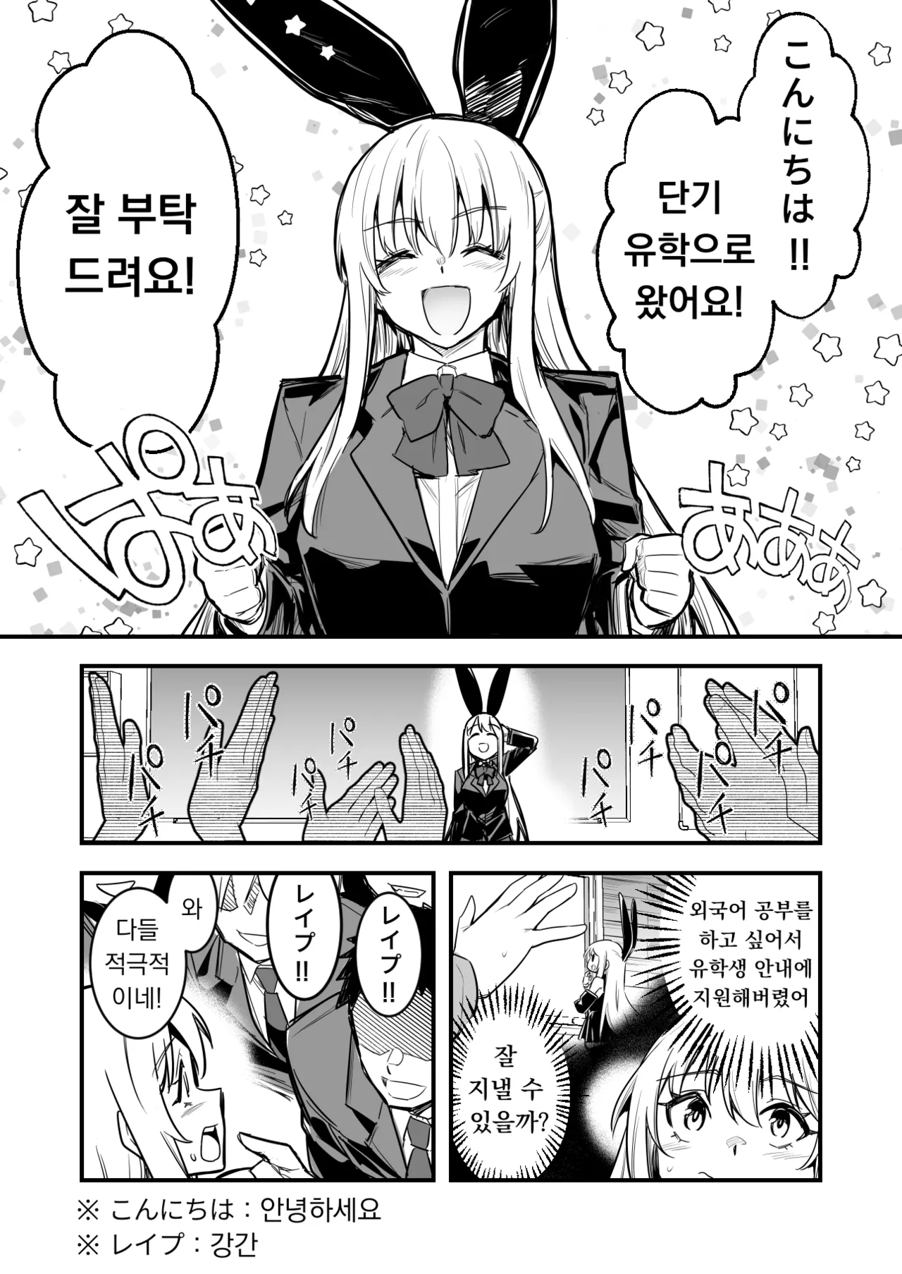 Ryuugaku Saki de Netsuretsu Kangei Sarechau Boukensha-chan | 유학 간 곳에서 뜨겁게 환영받는 모험가짱 page 1 full