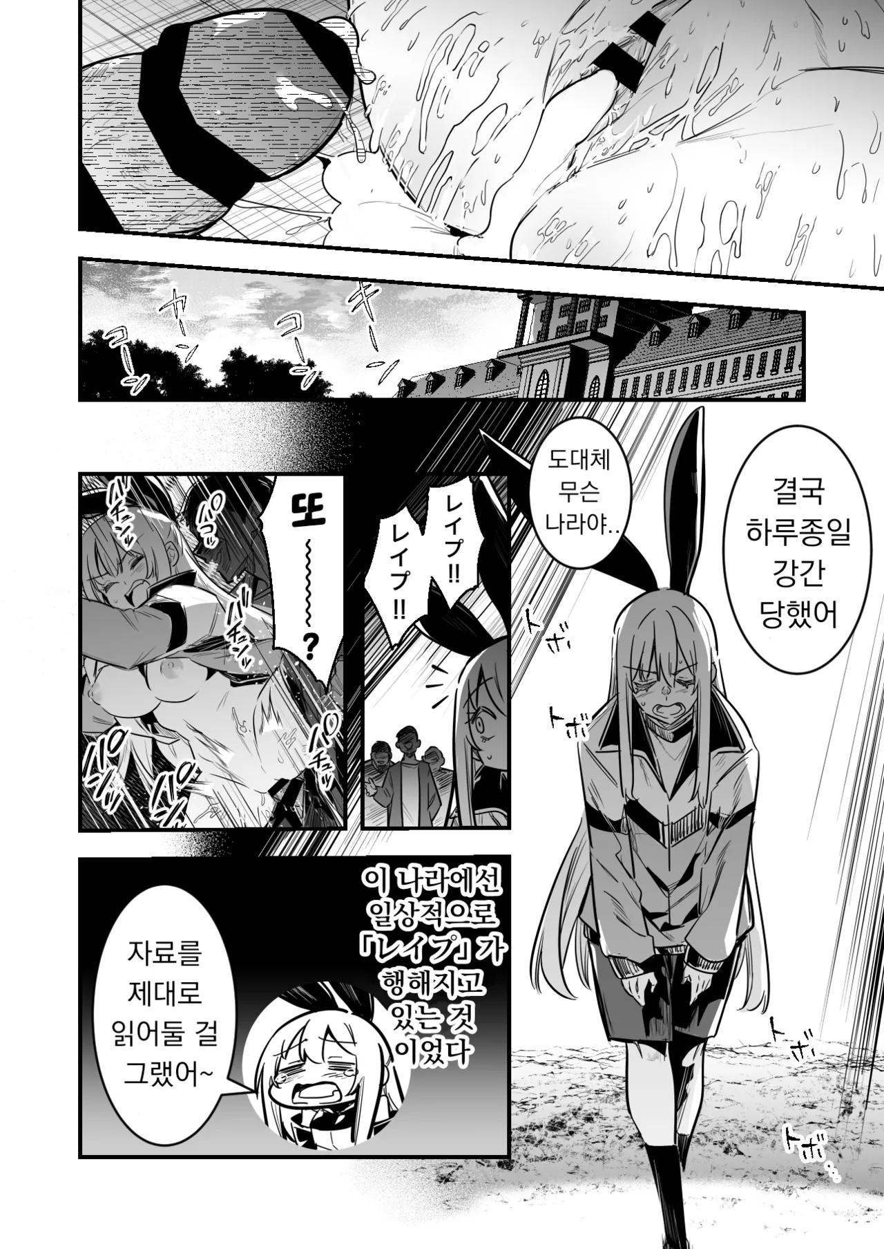 Ryuugaku Saki de Netsuretsu Kangei Sarechau Boukensha-chan | 유학 간 곳에서 뜨겁게 환영받는 모험가짱 page 8 full