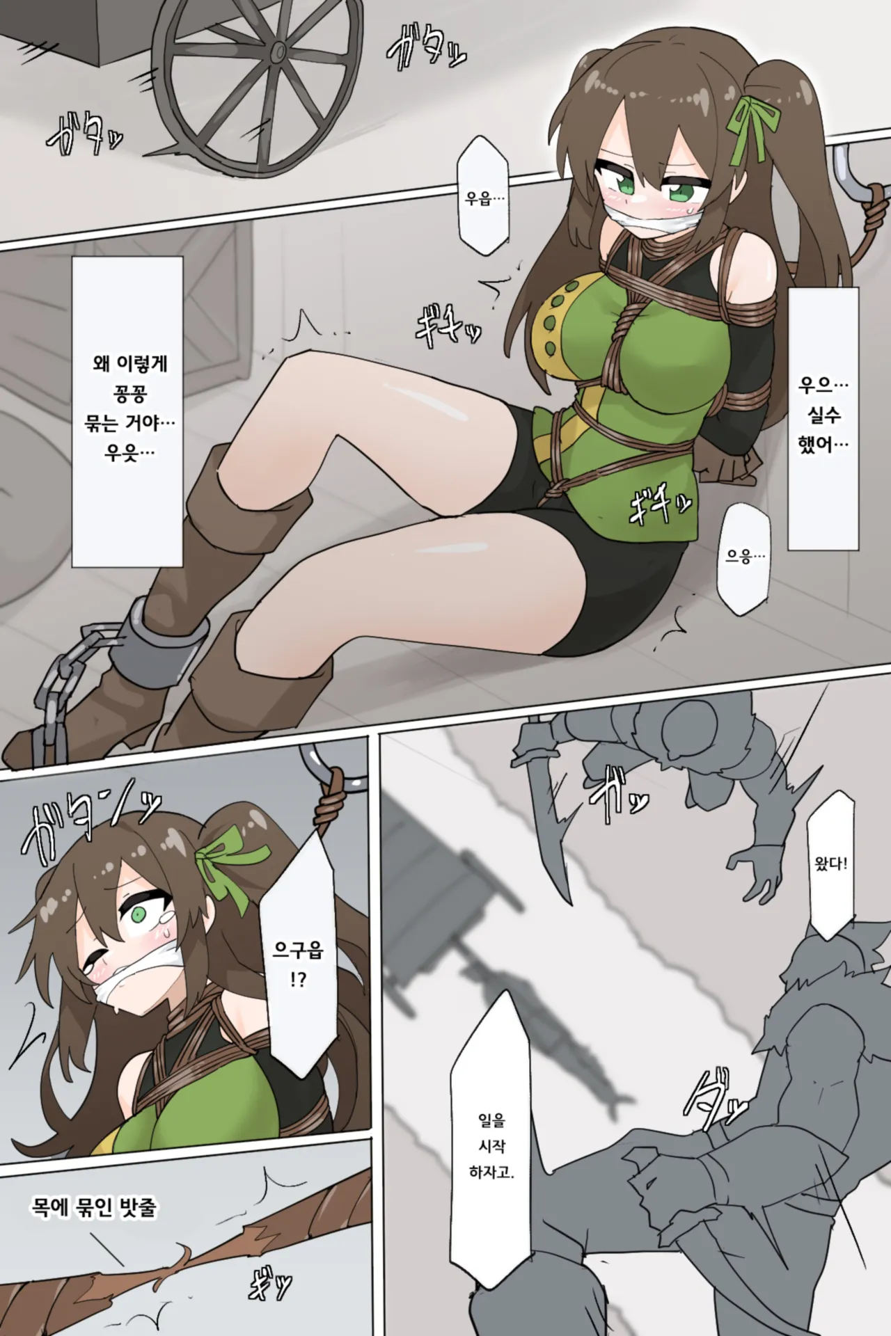 Suki's escape page 1 full