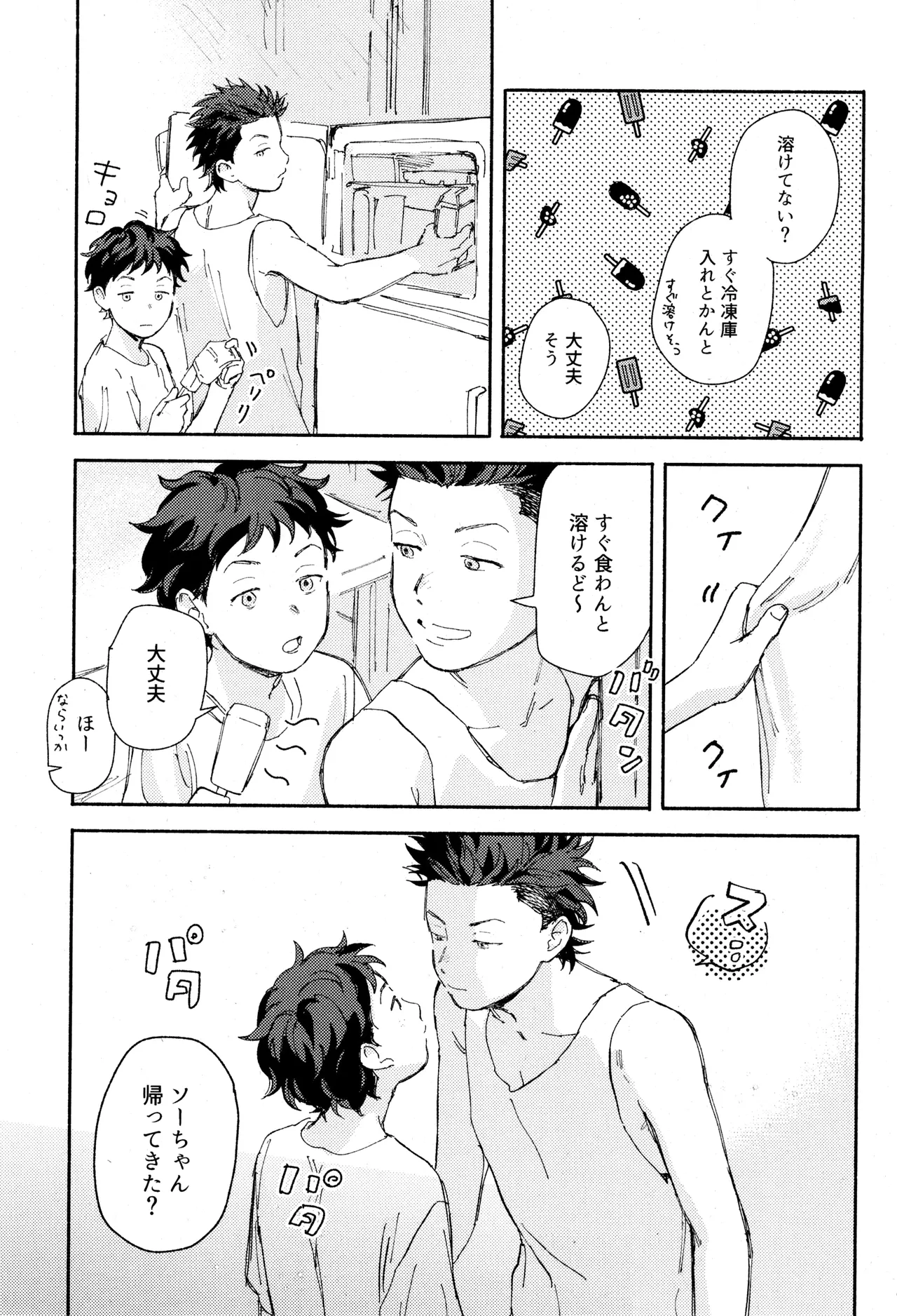 Himegoto〈A-hen〉 page 9 full