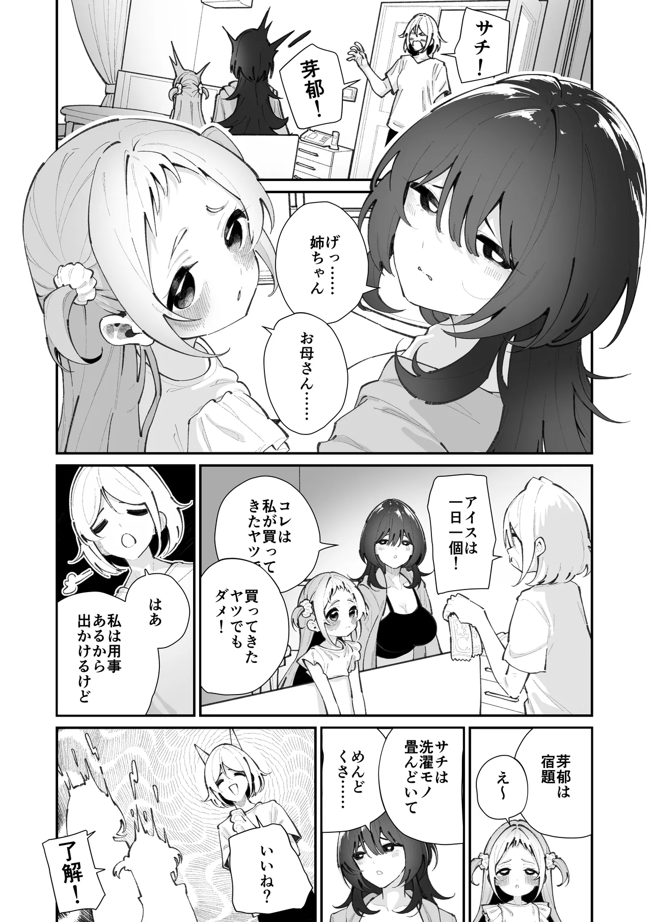 Mei to Ikenai Koto - Naughty Moments with My Niece page 4 full