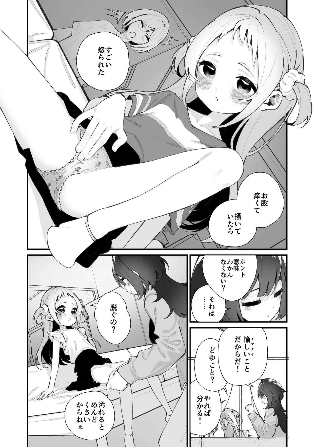 Mei to Ikenai Koto - Naughty Moments with My Niece page 6 full