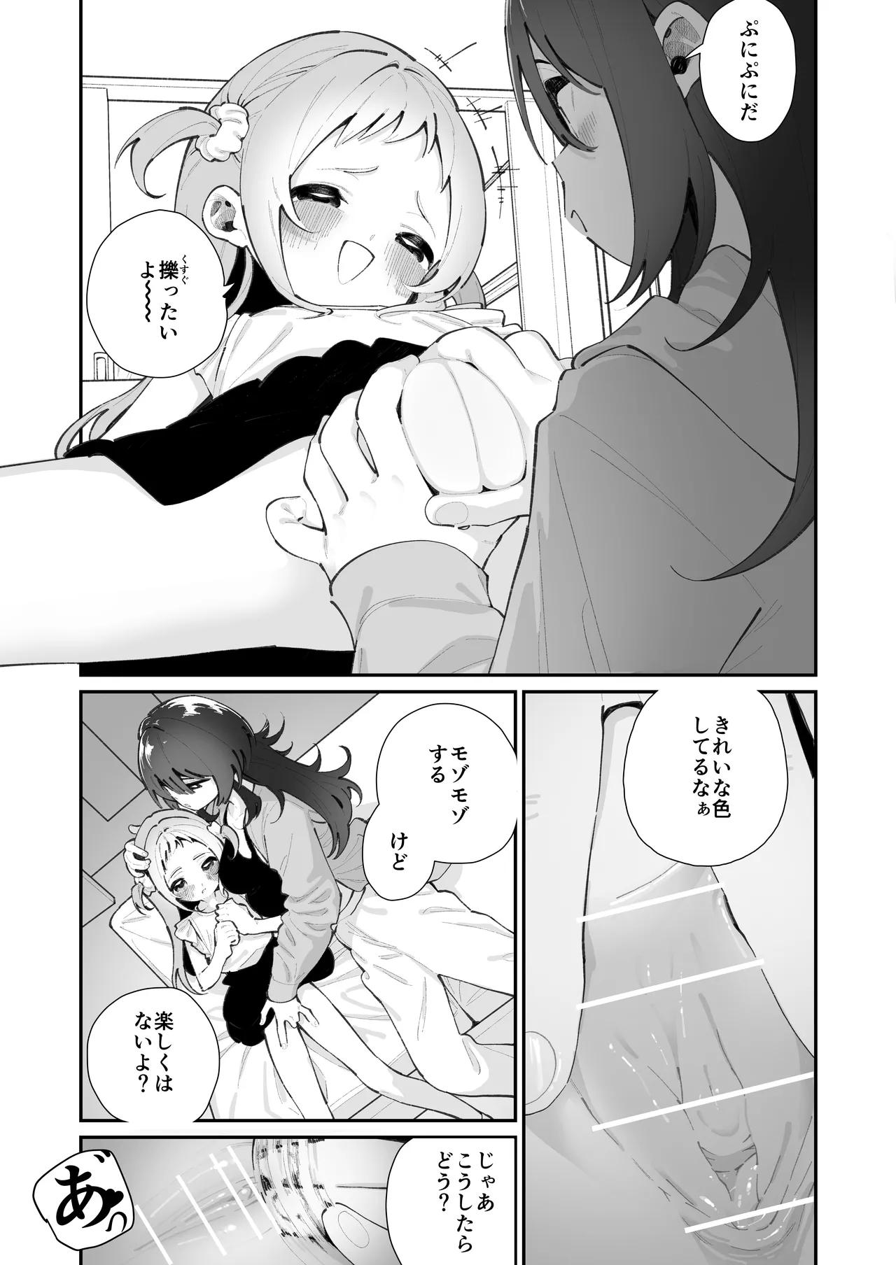 Mei to Ikenai Koto - Naughty Moments with My Niece page 7 full