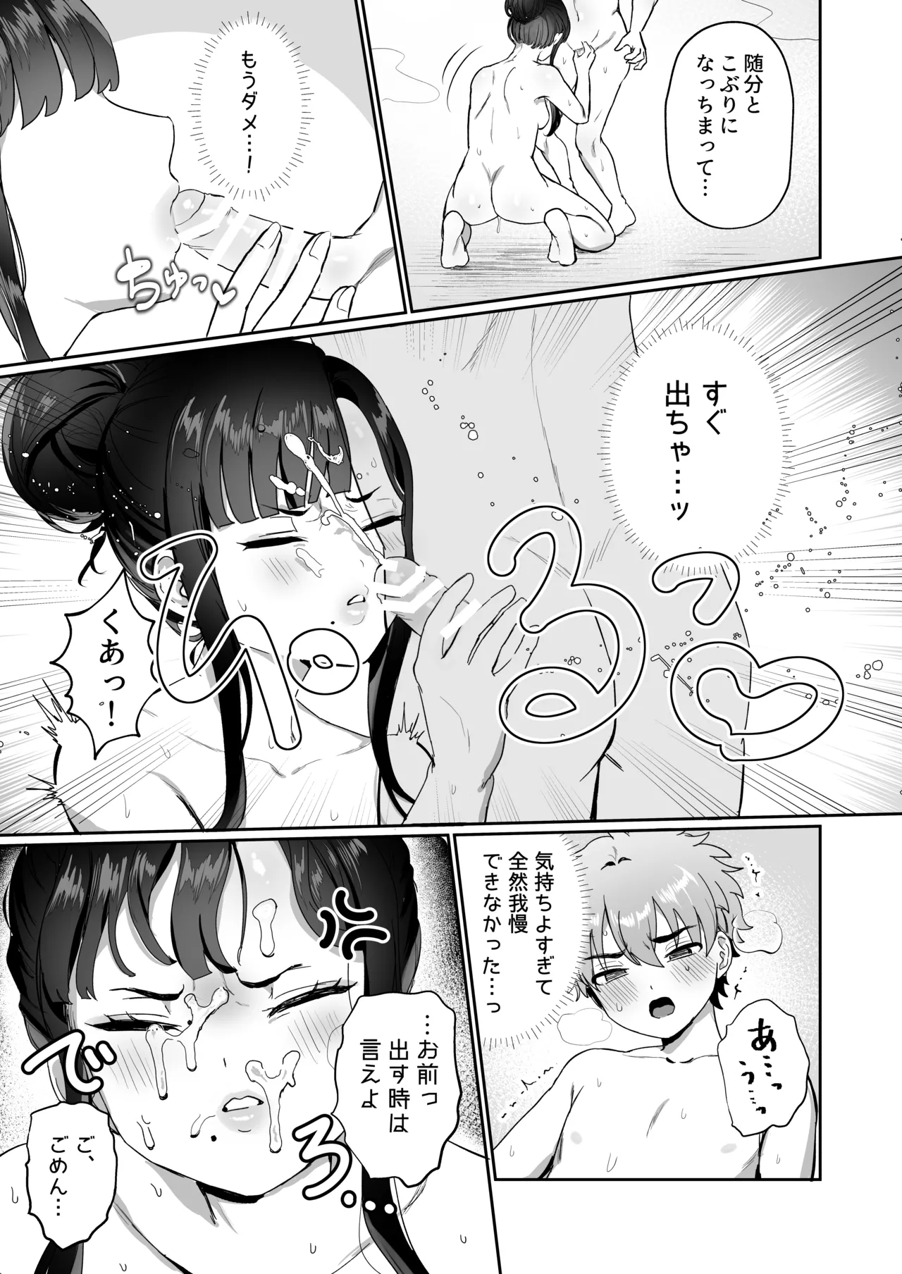 三流が小さくなりまして page 10 full