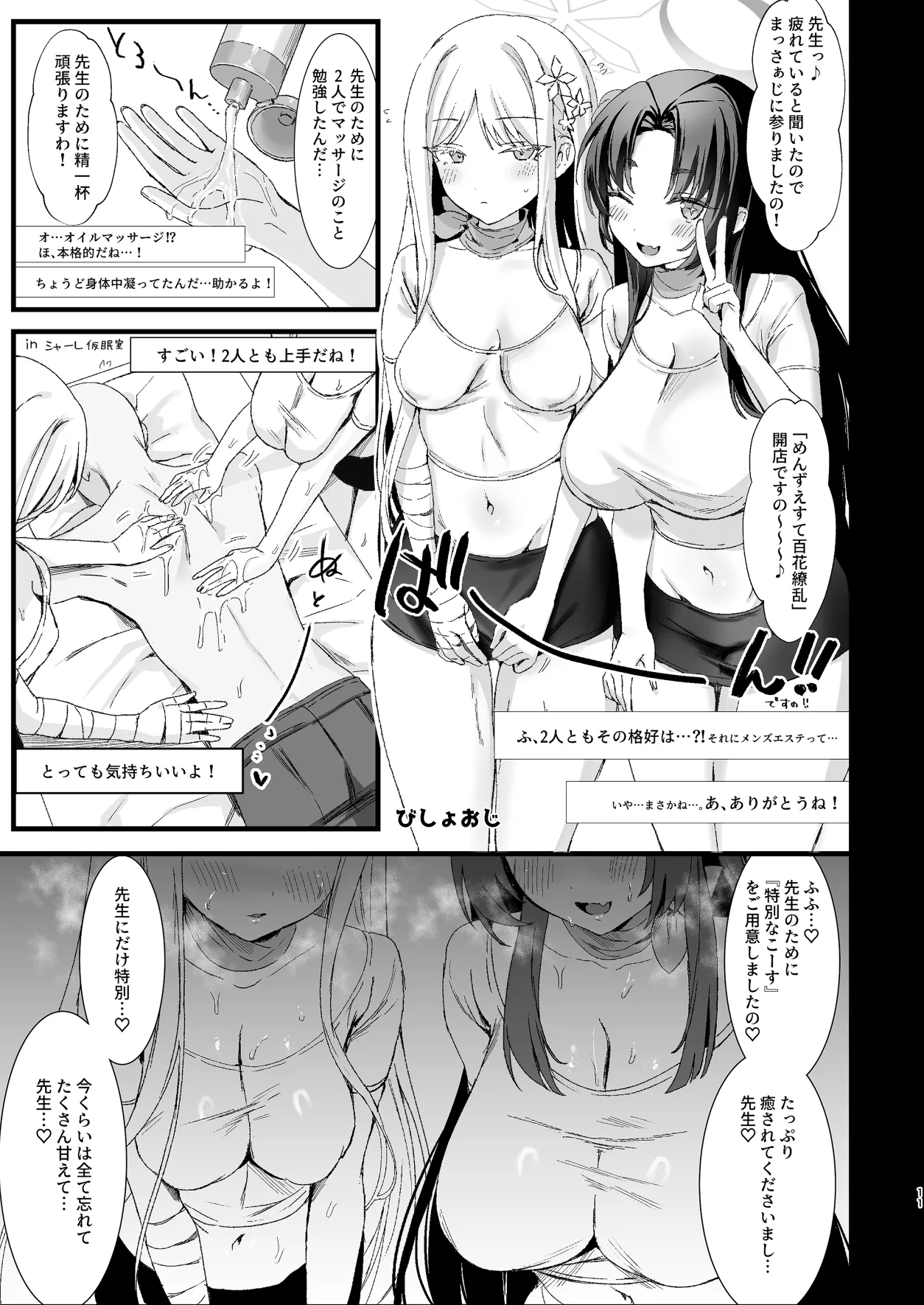 Menzuesute hyakkaryouran page 10 full