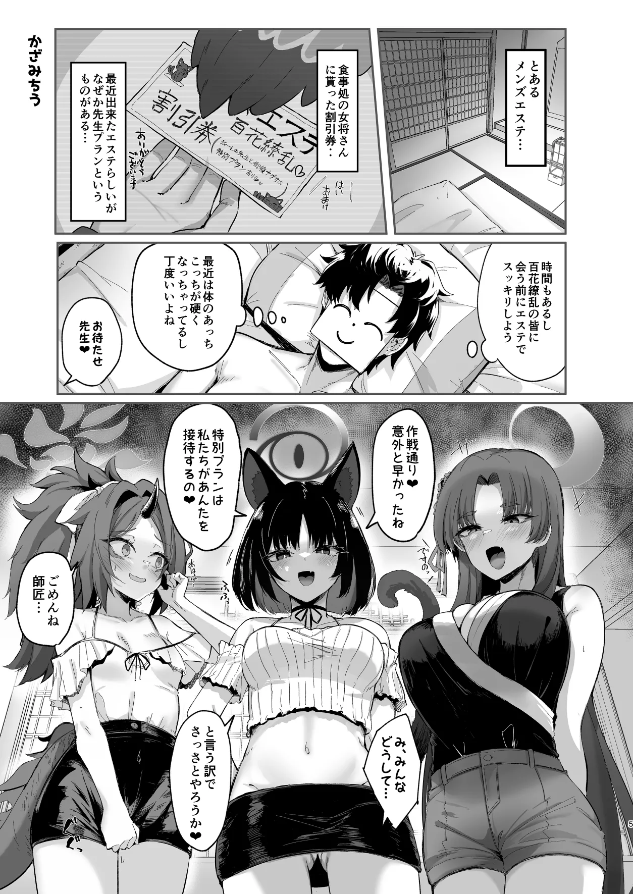 Menzuesute hyakkaryouran page 4 full