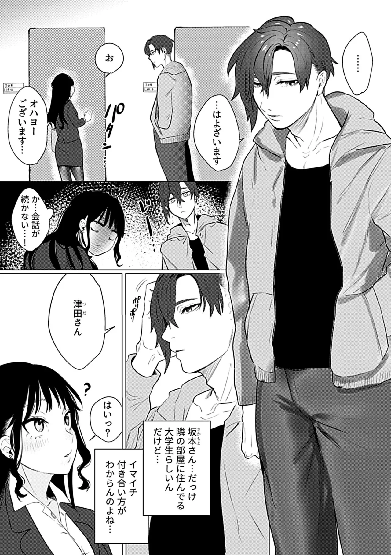 Oboreru Hodo ni Aishite Hoshii page 7 full