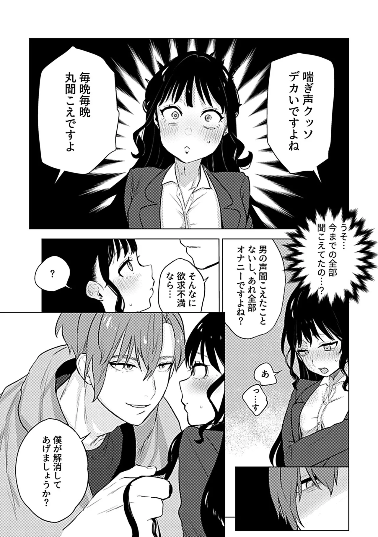 Oboreru Hodo ni Aishite Hoshii page 8 full