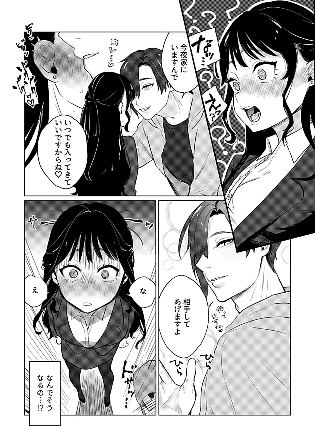 Oboreru Hodo ni Aishite Hoshii page 9 full