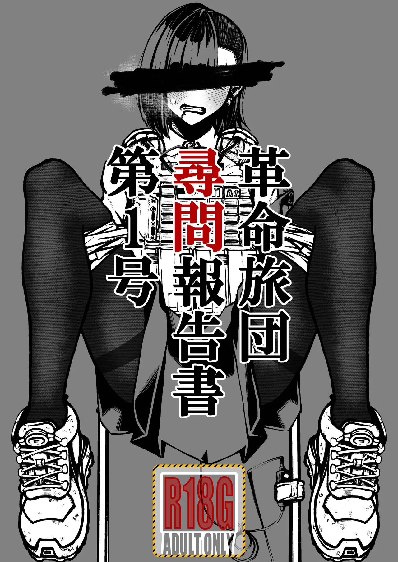 Kakumei Ryodan Jinmon Hōkokusho Dai 1-gō page 1 full