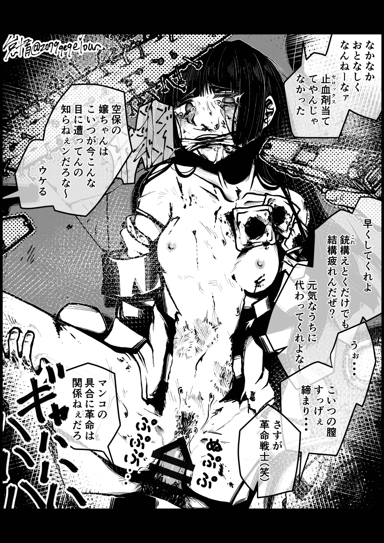Kakumei Ryodan Jinmon Hōkokusho Dai 1-gō page 10 full