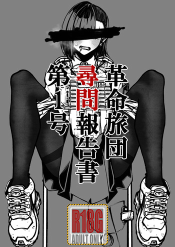 Kakumei Ryodan Jinmon Hōkokusho Dai 1-gō cover