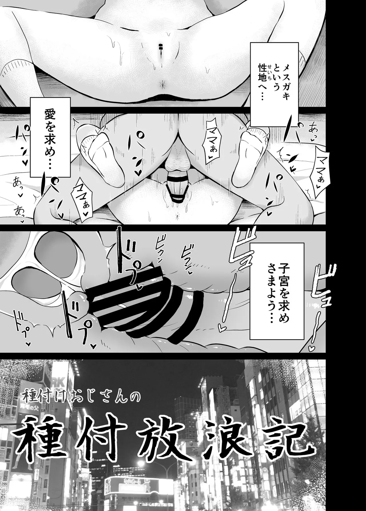 Tanetsuke Oji-san no Tanetsuke Hourouki page 3 full