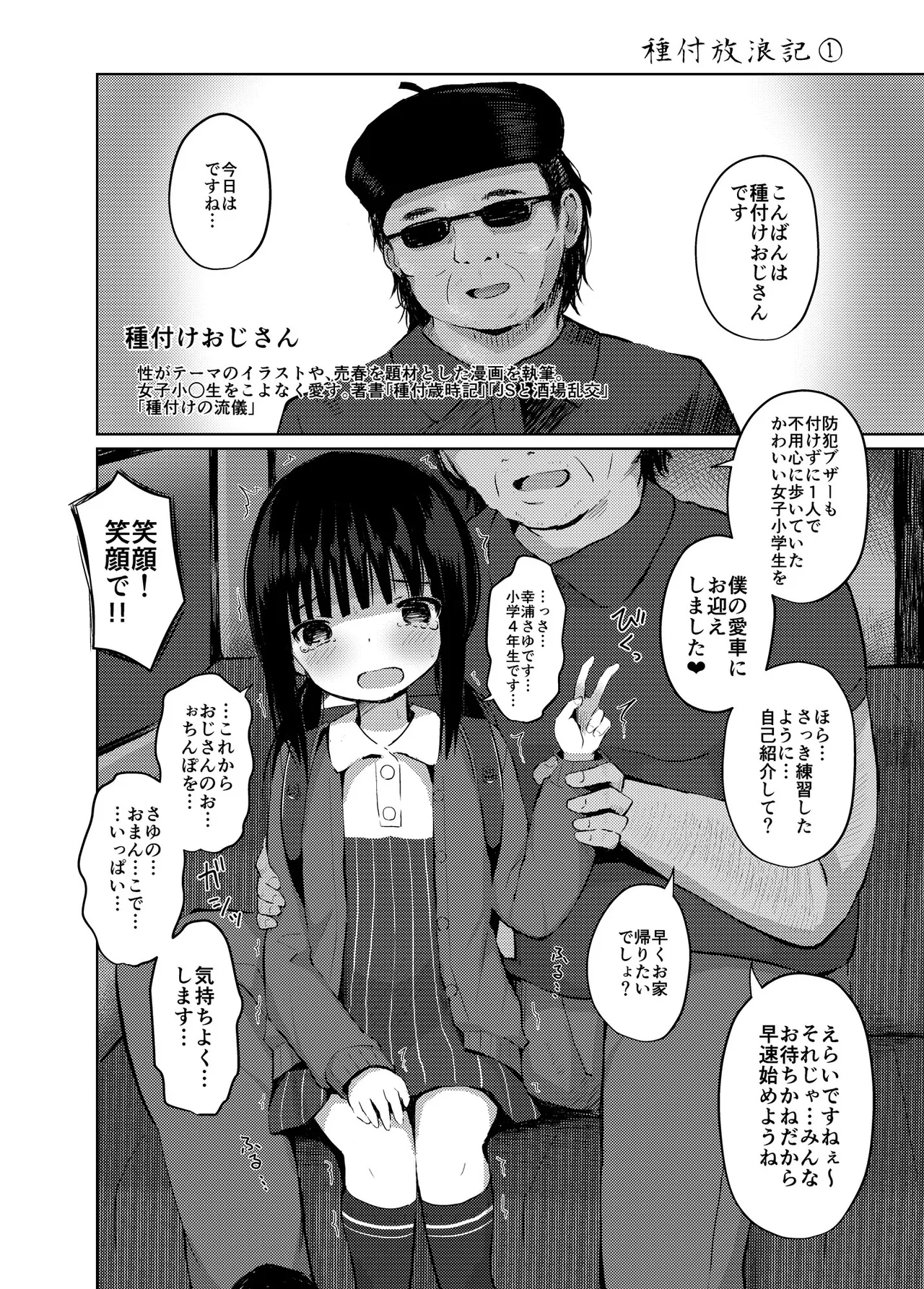 Tanetsuke Oji-san no Tanetsuke Hourouki page 4 full