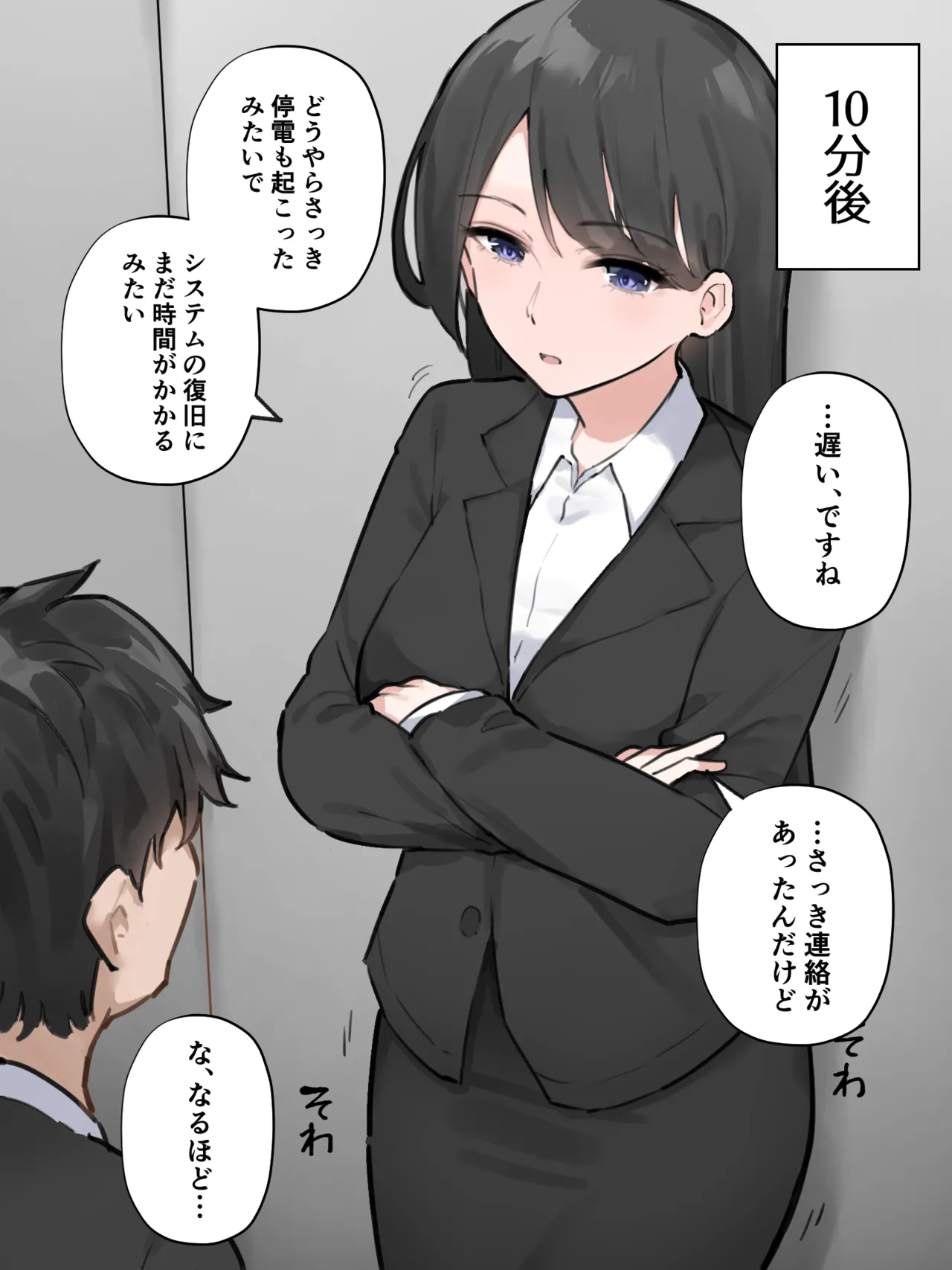 故障したエレベーターに乗り合わせた会社の先輩が我慢の限界だった page 5 full