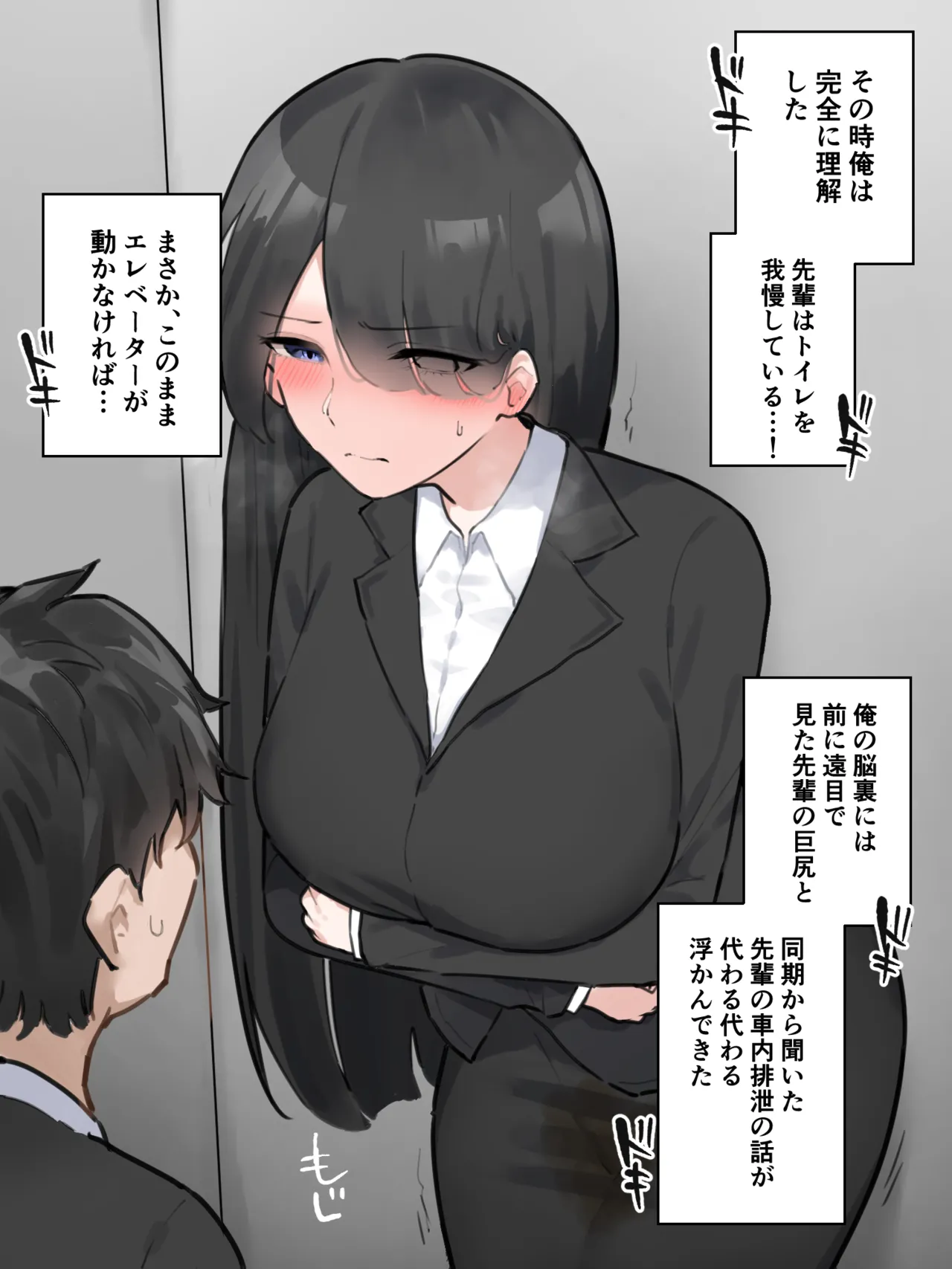 故障したエレベーターに乗り合わせた会社の先輩が我慢の限界だった page 9 full