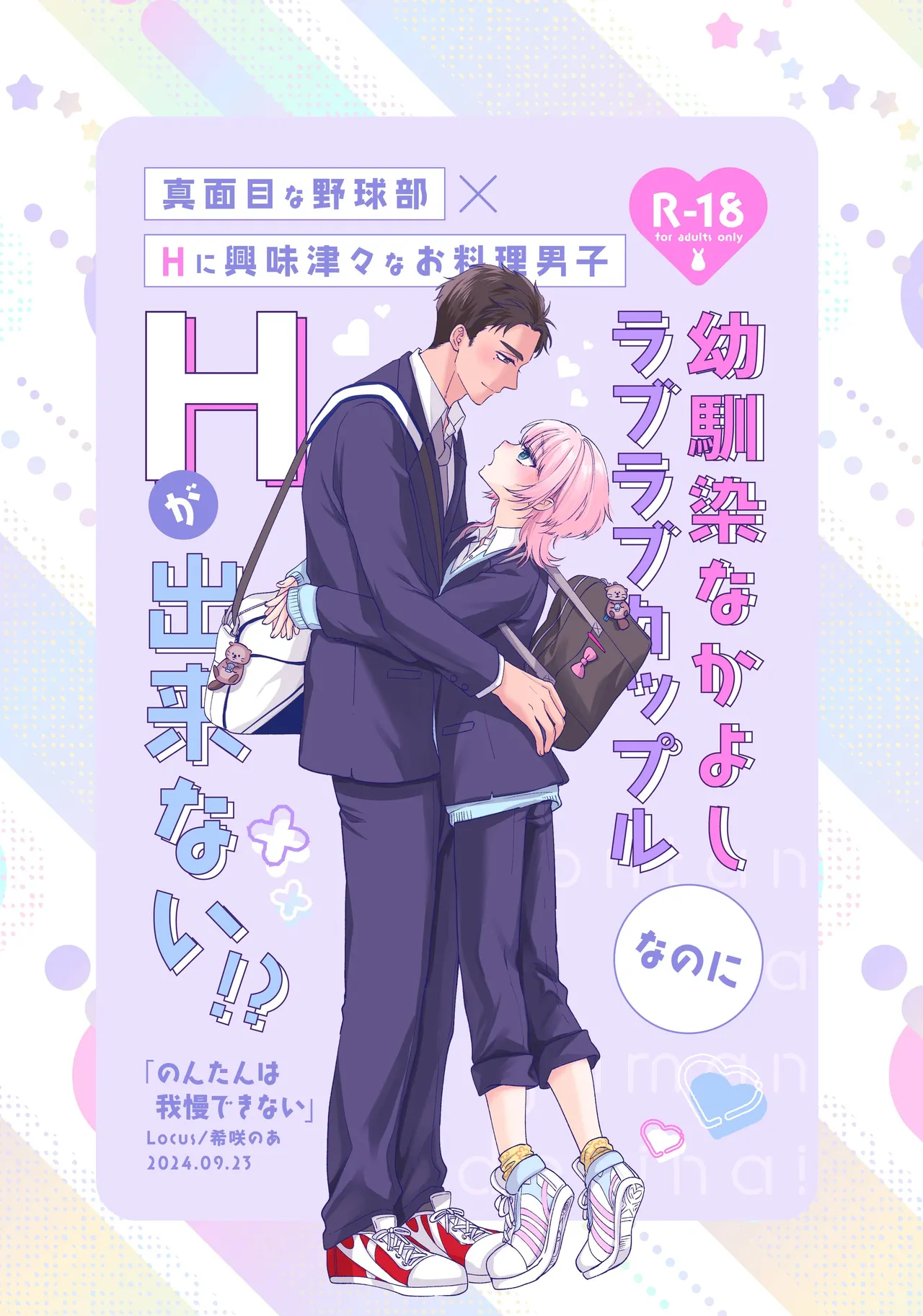 のんたんは我慢できない page 2 full