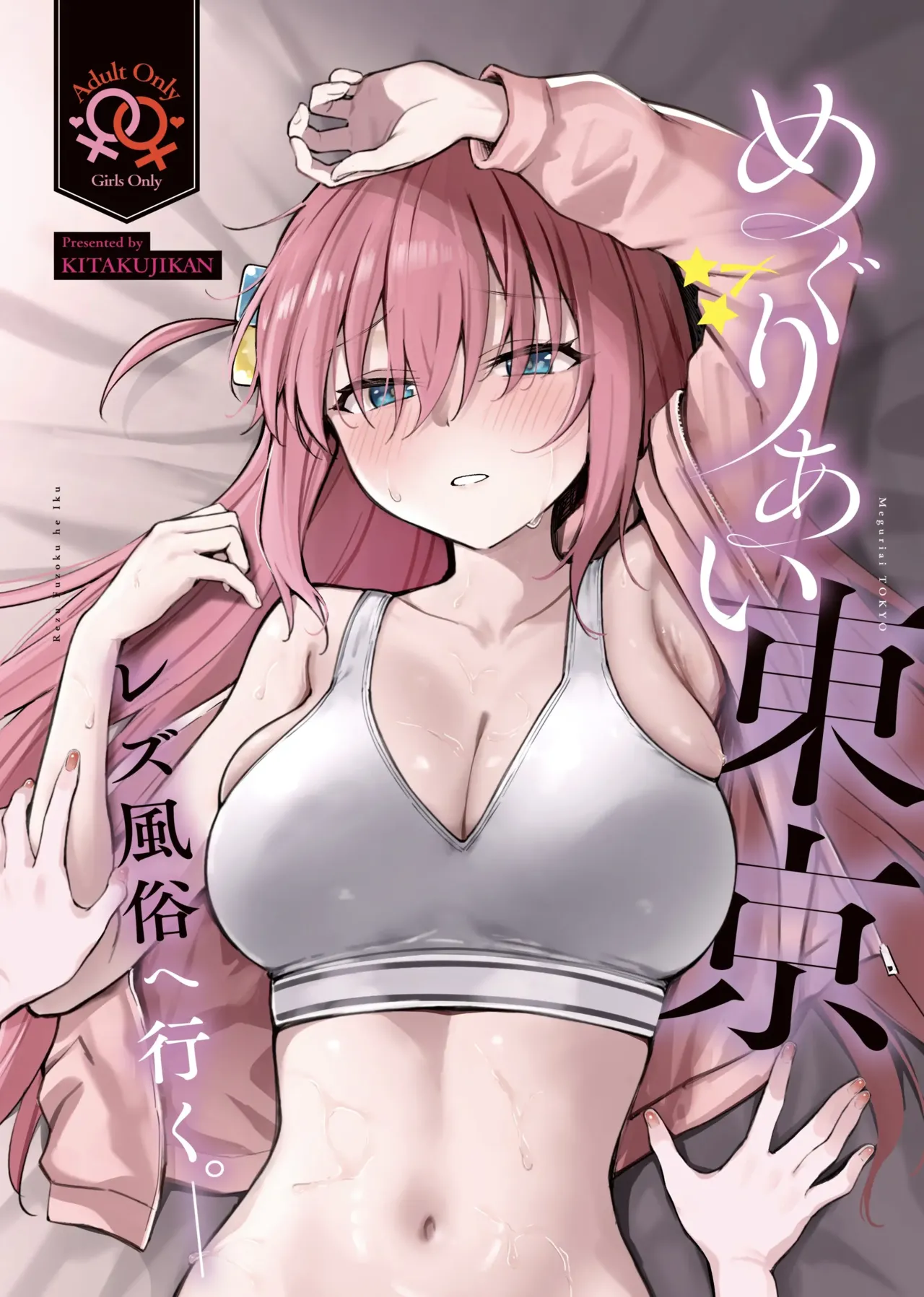 Meguriai Tokyo ~Les Fuuzoku e Iku.~ | 우연히 만난 도쿄 ~레즈 풍속에 가다~ page 1 full