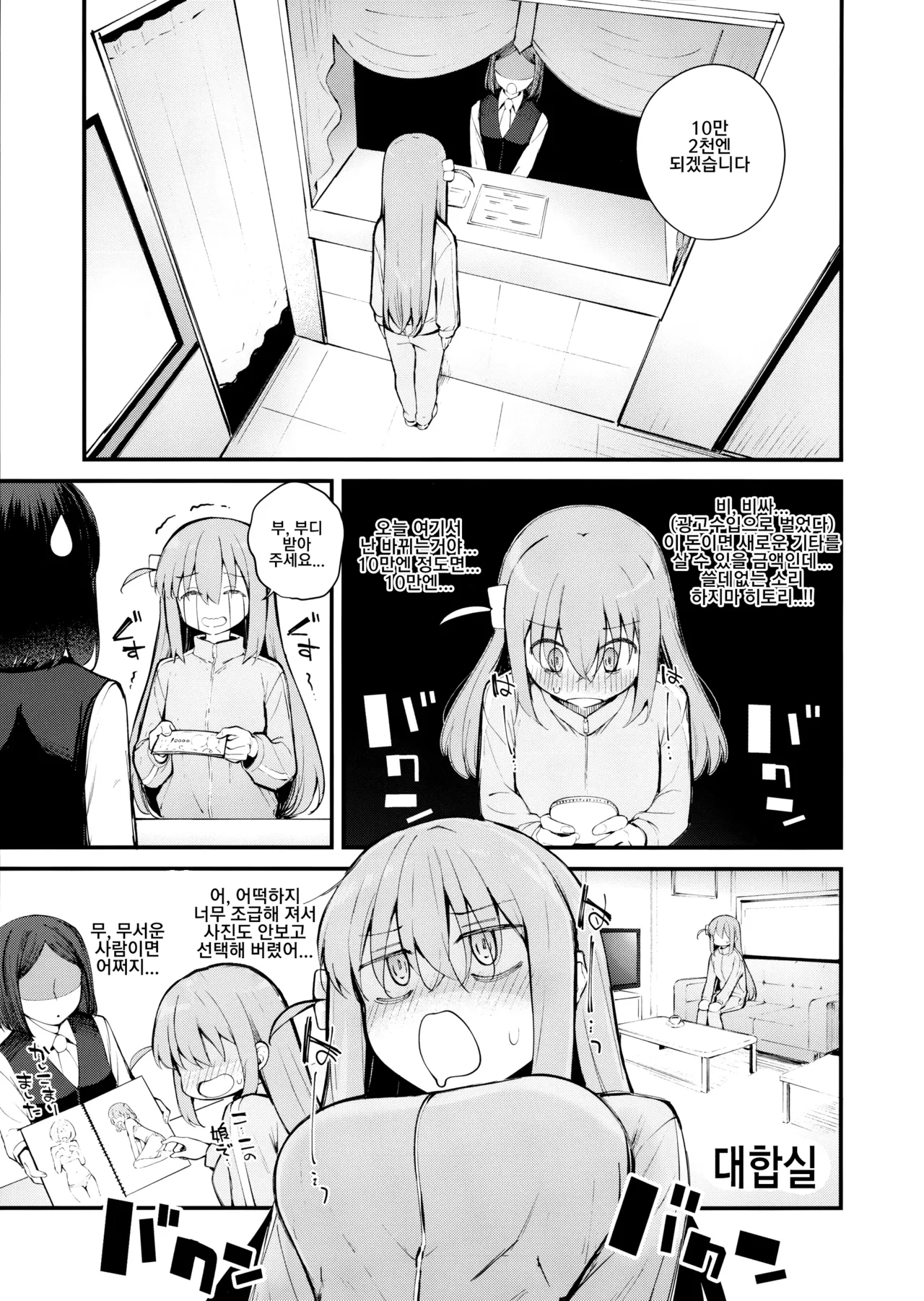 Meguriai Tokyo ~Les Fuuzoku e Iku.~ | 우연히 만난 도쿄 ~레즈 풍속에 가다~ page 4 full