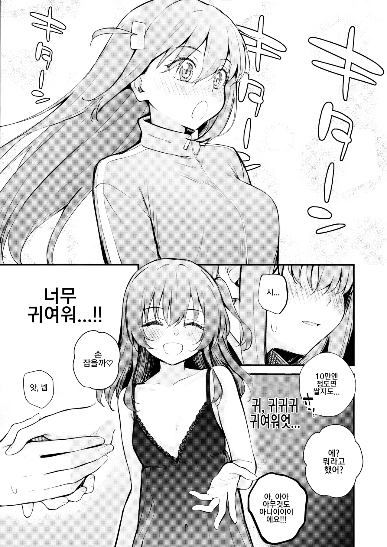 Meguriai Tokyo ~Les Fuuzoku e Iku.~ | 우연히 만난 도쿄 ~레즈 풍속에 가다~ page 6 full