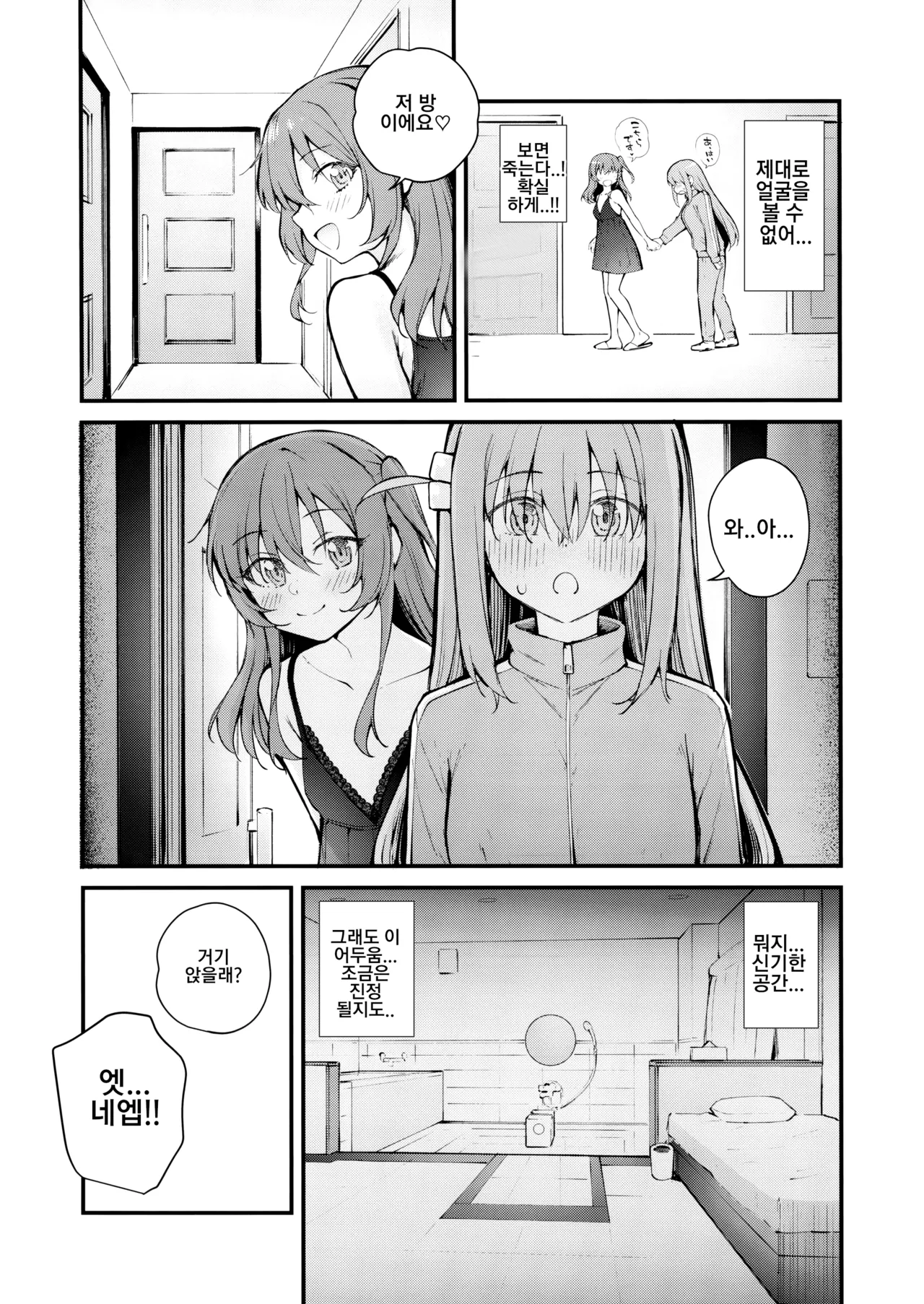 Meguriai Tokyo ~Les Fuuzoku e Iku.~ | 우연히 만난 도쿄 ~레즈 풍속에 가다~ page 7 full