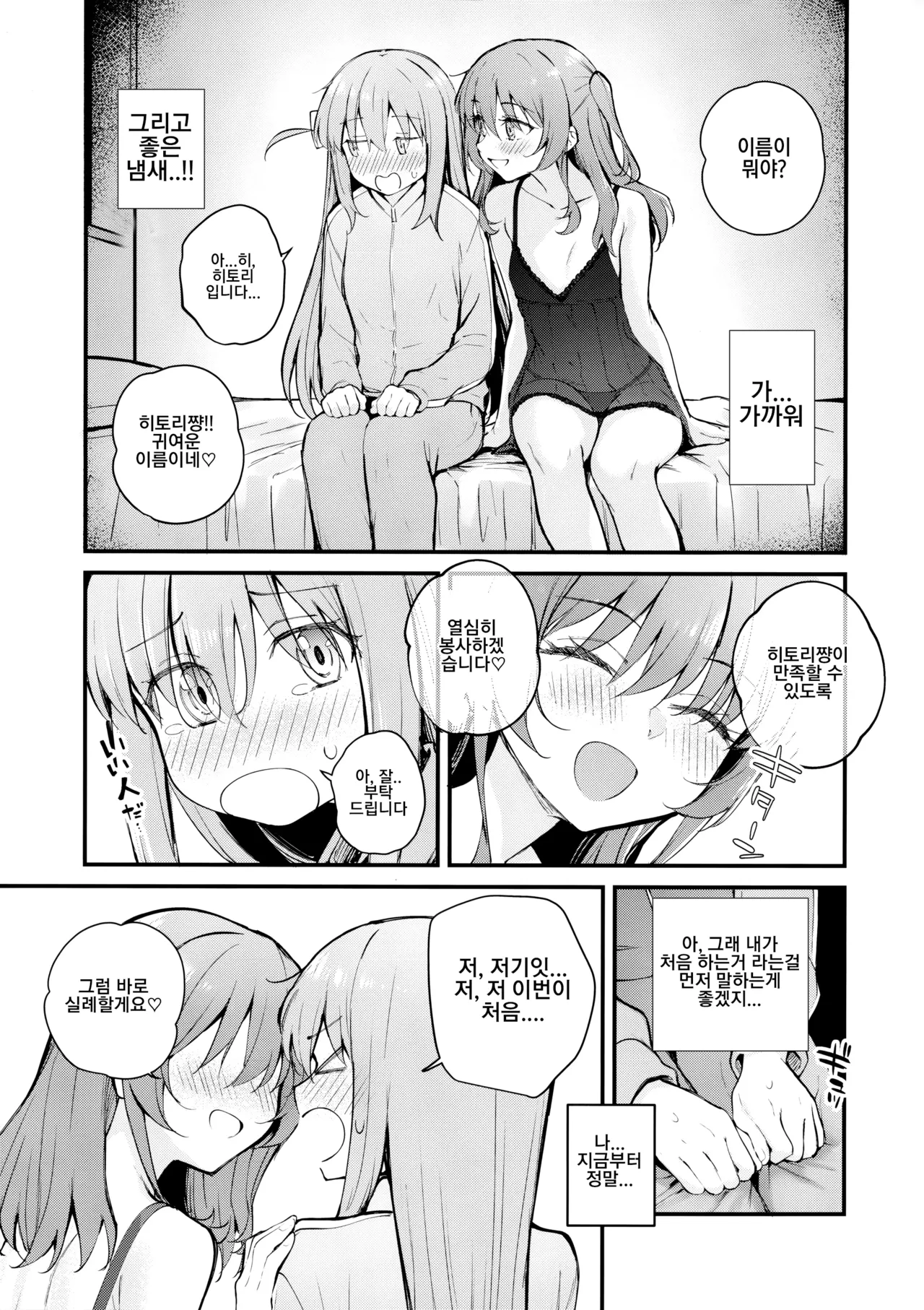 Meguriai Tokyo ~Les Fuuzoku e Iku.~ | 우연히 만난 도쿄 ~레즈 풍속에 가다~ page 8 full